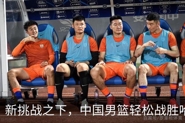 新挑战之下，中国男篮轻松战胜哈萨克斯坦开启亚运之旅