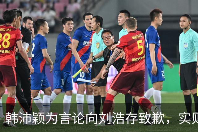 韩沛颖为言论向刘浩存致歉，实则自保意图明显